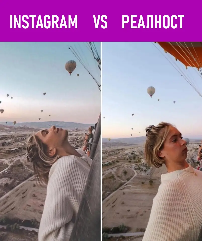 Instagram VS Реалност
